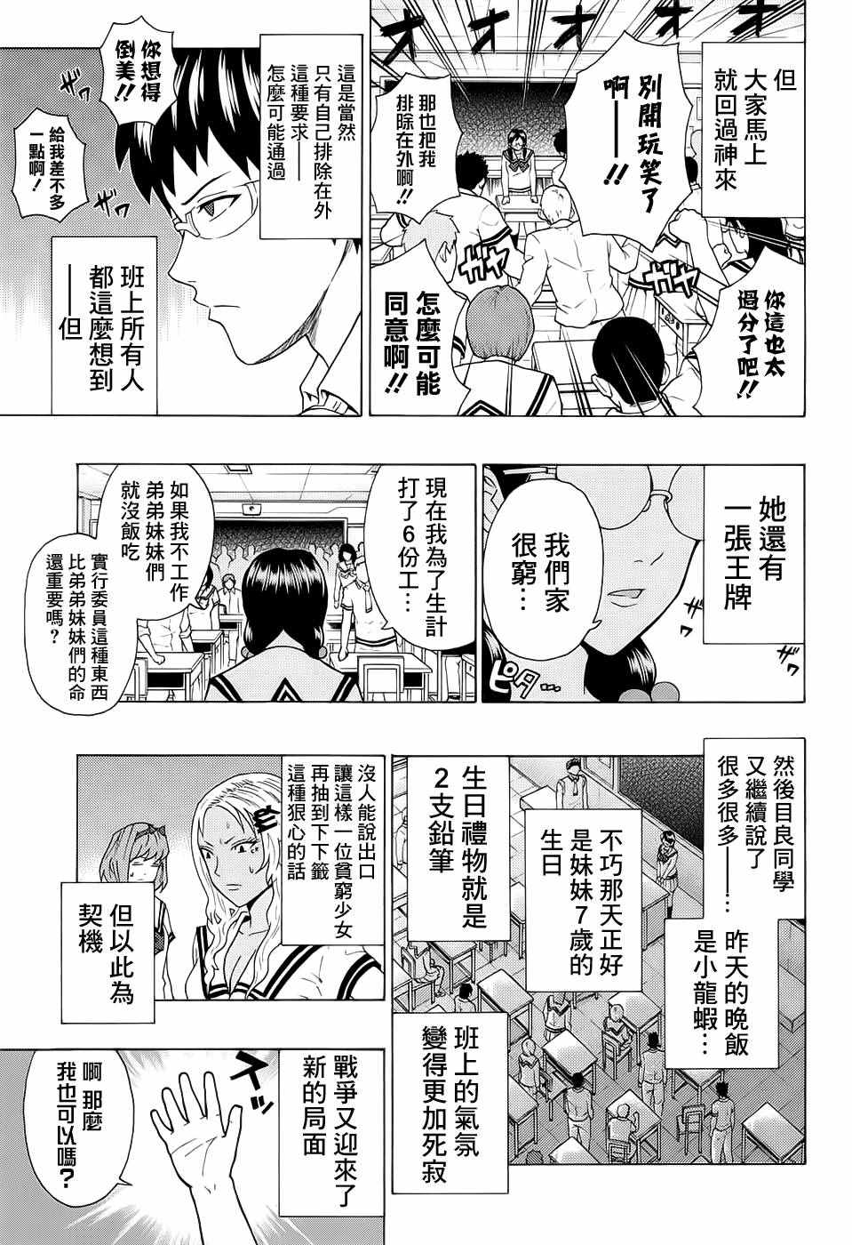 《齐木楠雄的灾难》漫画最新章节第202话免费下拉式在线观看章节第【11】张图片