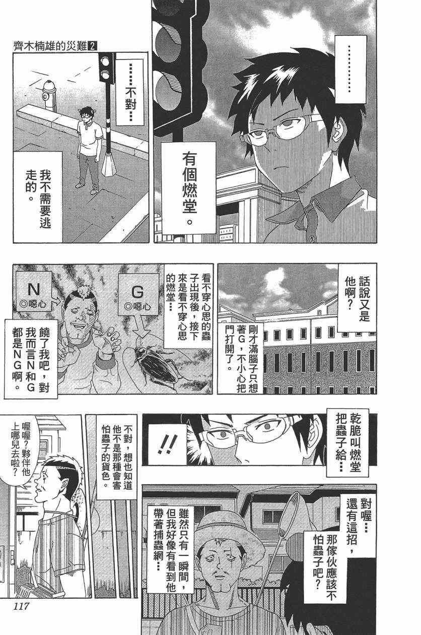 《齐木楠雄的灾难》漫画最新章节第2卷免费下拉式在线观看章节第【119】张图片