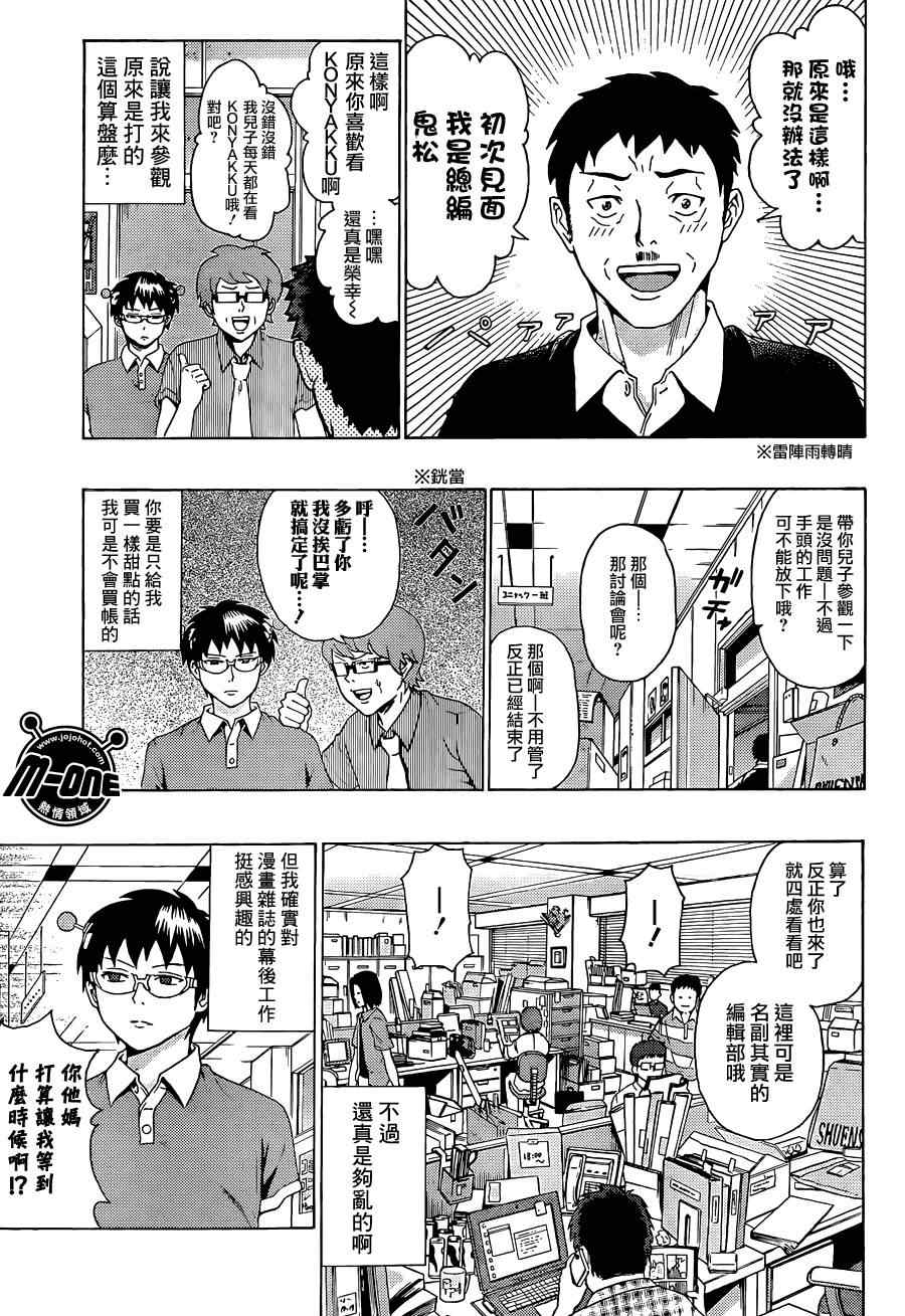 《齐木楠雄的灾难》漫画最新章节第62话免费下拉式在线观看章节第【9】张图片