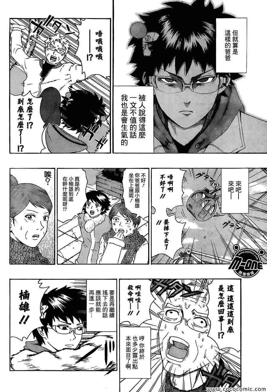 《齐木楠雄的灾难》漫画最新章节第93话免费下拉式在线观看章节第【14】张图片