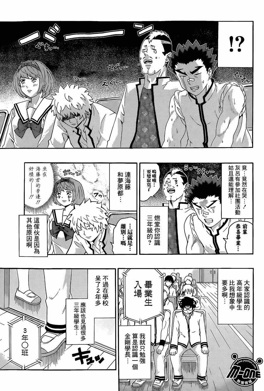 《齐木楠雄的灾难》漫画最新章节第140话免费下拉式在线观看章节第【3】张图片