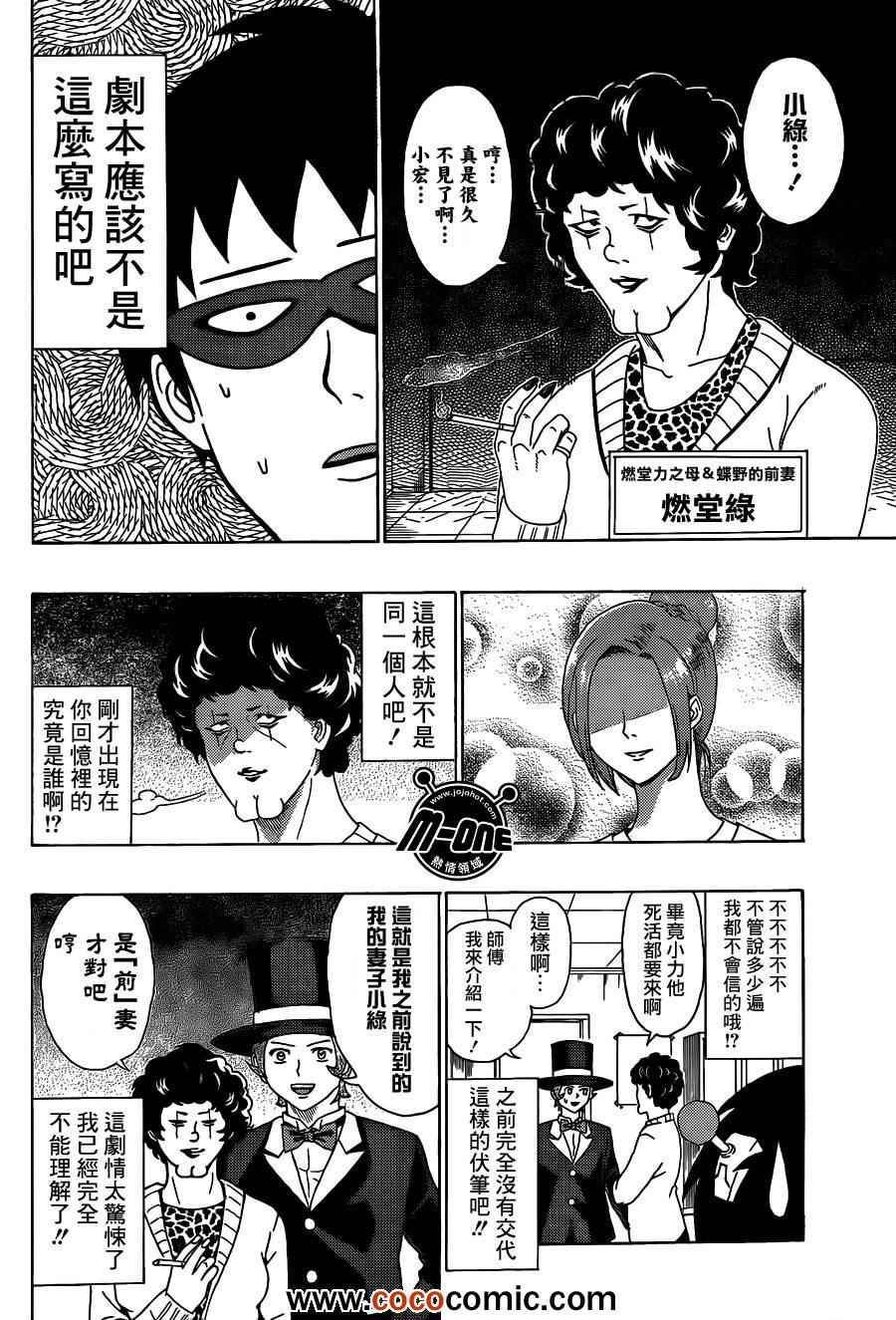 《齐木楠雄的灾难》漫画最新章节第46话免费下拉式在线观看章节第【6】张图片