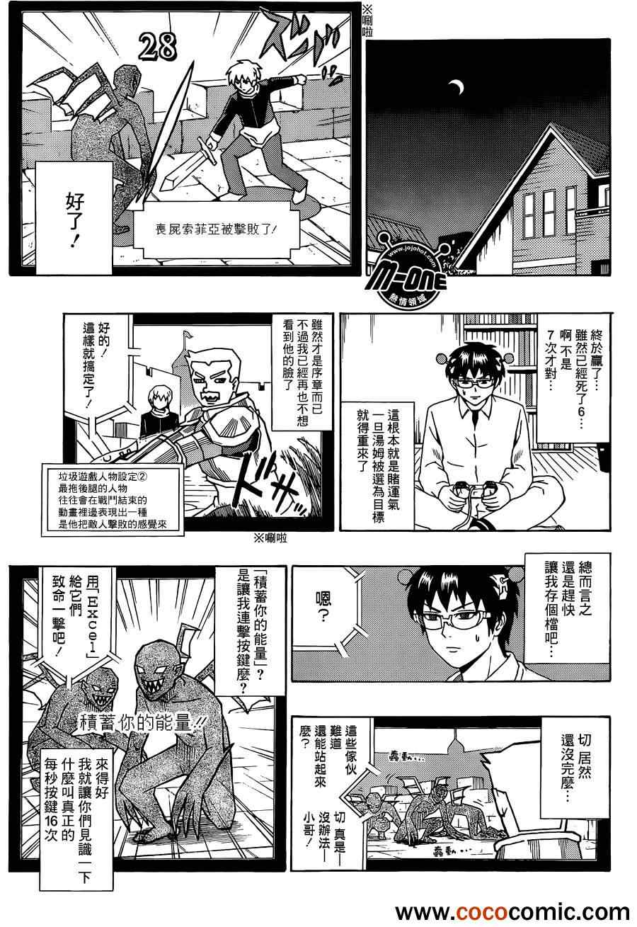 《齐木楠雄的灾难》漫画最新章节第50话免费下拉式在线观看章节第【14】张图片