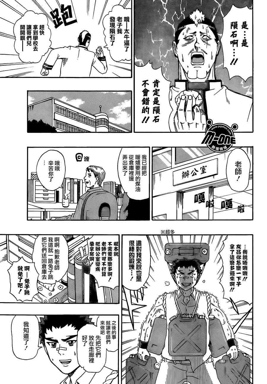 《齐木楠雄的灾难》漫画最新章节第31话免费下拉式在线观看章节第【13】张图片