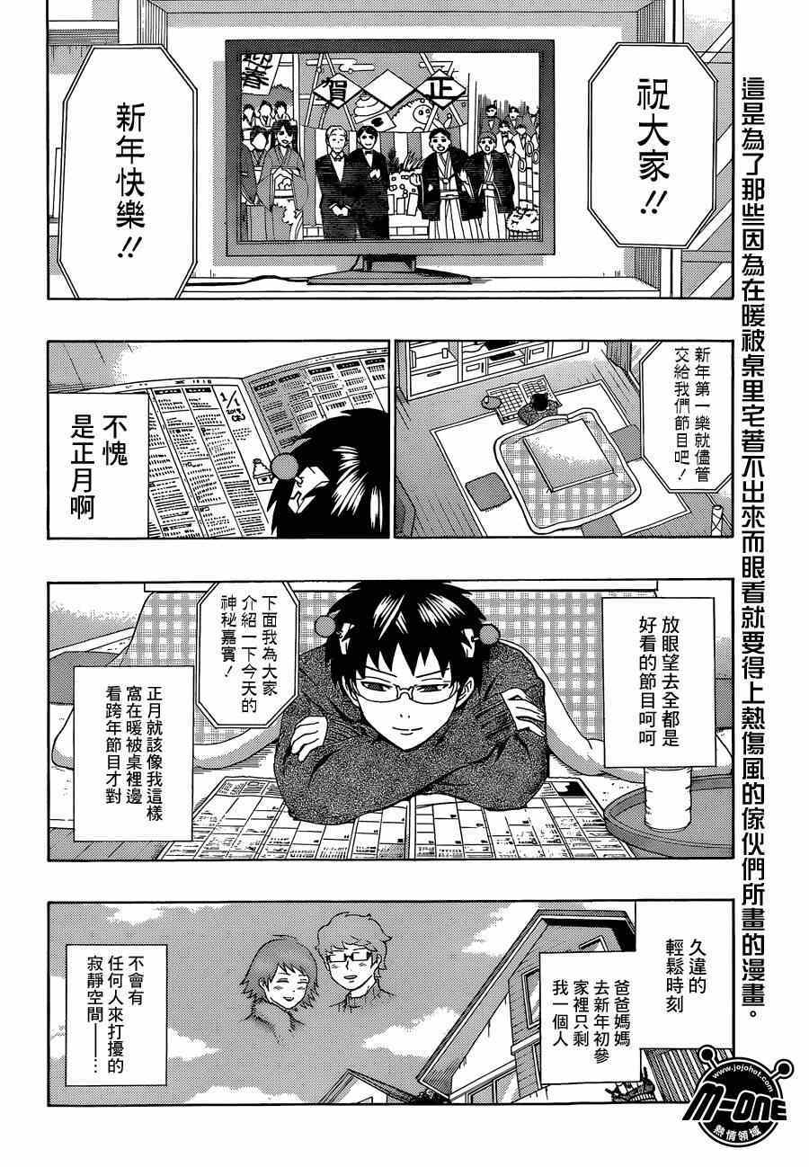 《齐木楠雄的灾难》漫画最新章节第130话免费下拉式在线观看章节第【2】张图片