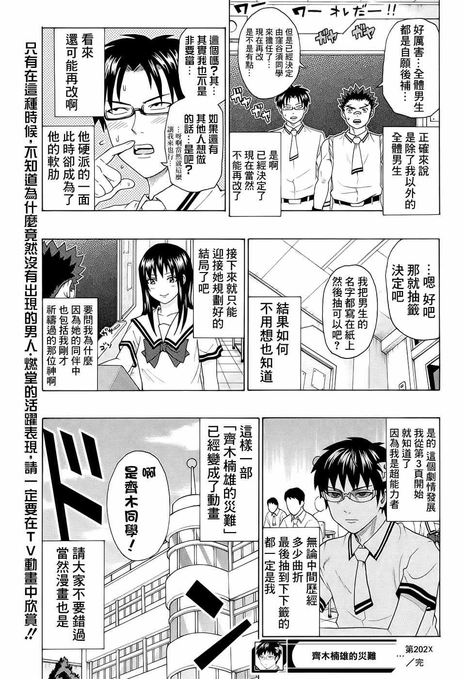 《齐木楠雄的灾难》漫画最新章节第202话免费下拉式在线观看章节第【17】张图片