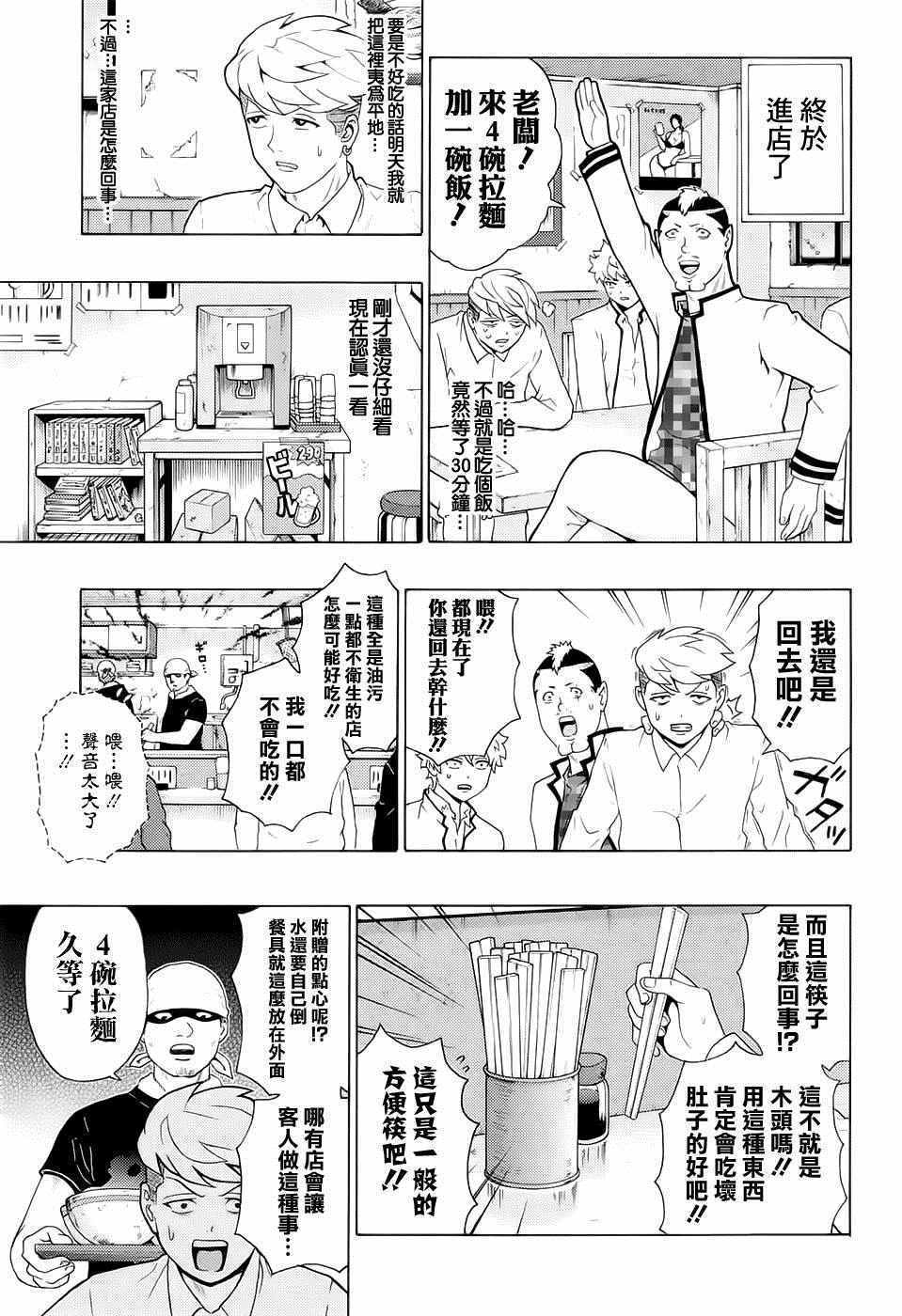 《齐木楠雄的灾难》漫画最新章节第193话免费下拉式在线观看章节第【14】张图片