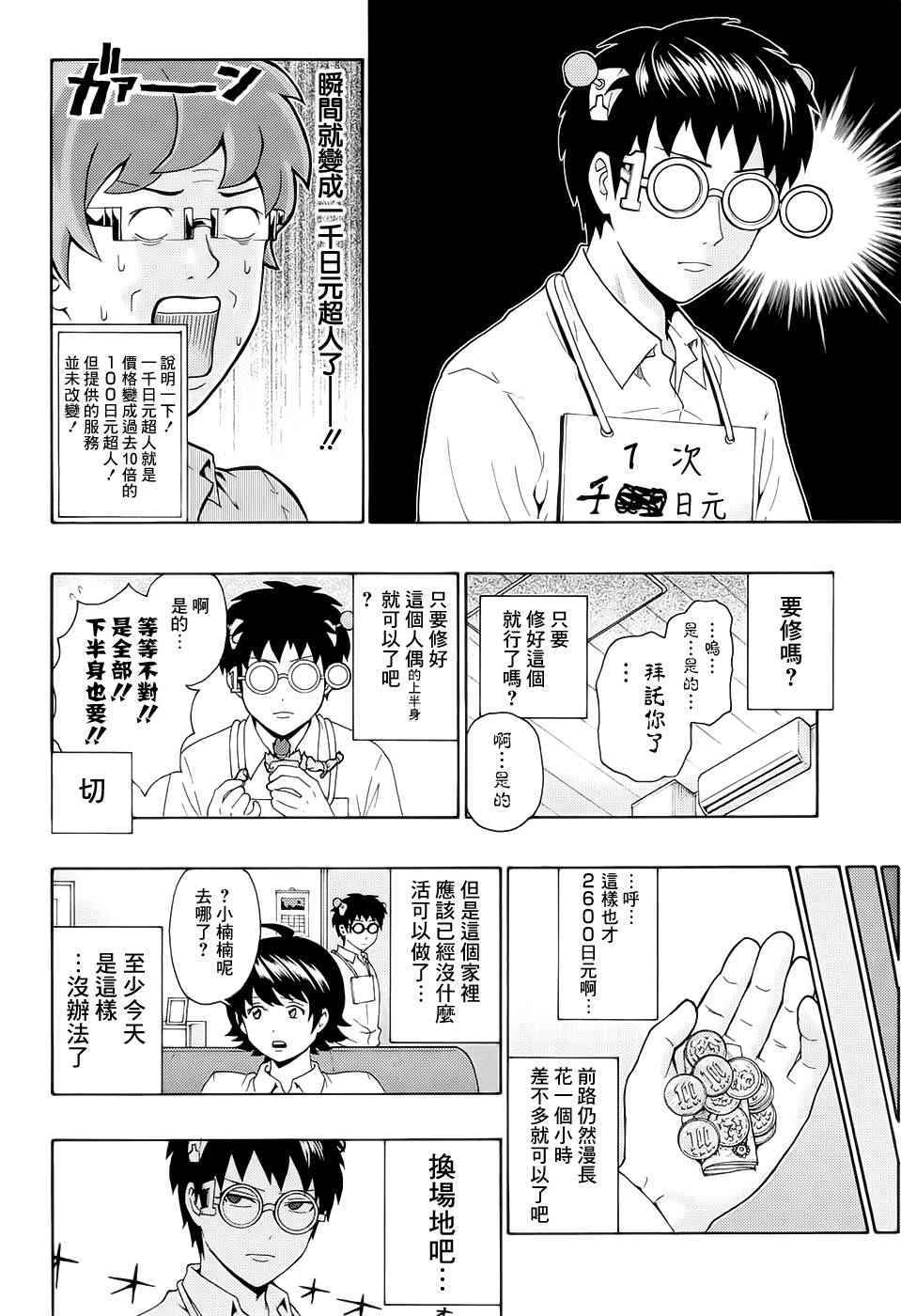 《齐木楠雄的灾难》漫画最新章节第183话免费下拉式在线观看章节第【11】张图片