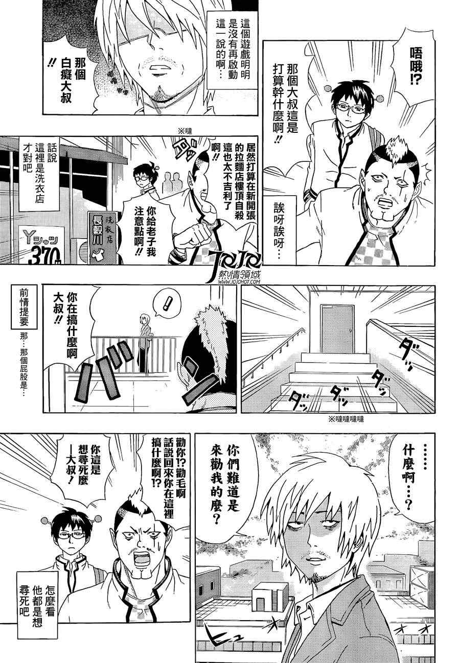 《齐木楠雄的灾难》漫画最新章节第8话免费下拉式在线观看章节第【5】张图片