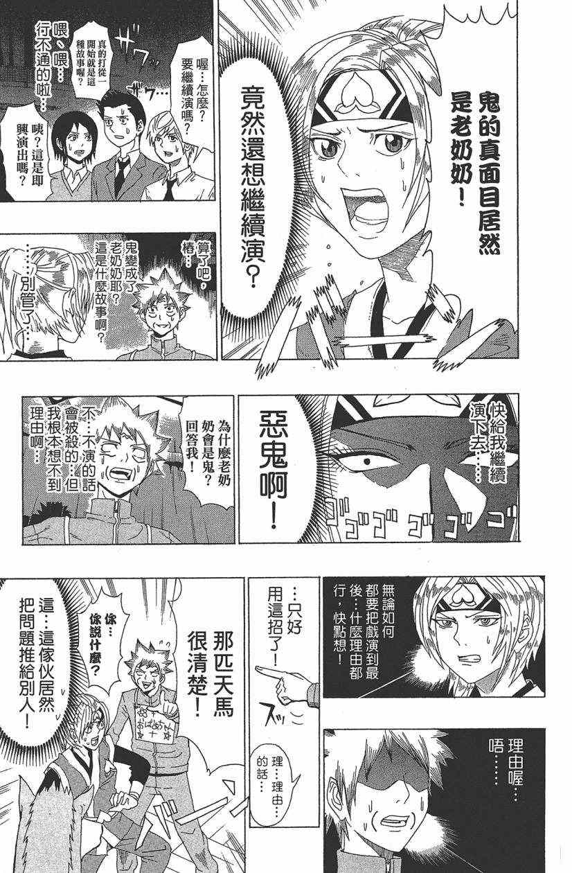 《齐木楠雄的灾难》漫画最新章节第3卷免费下拉式在线观看章节第【190】张图片