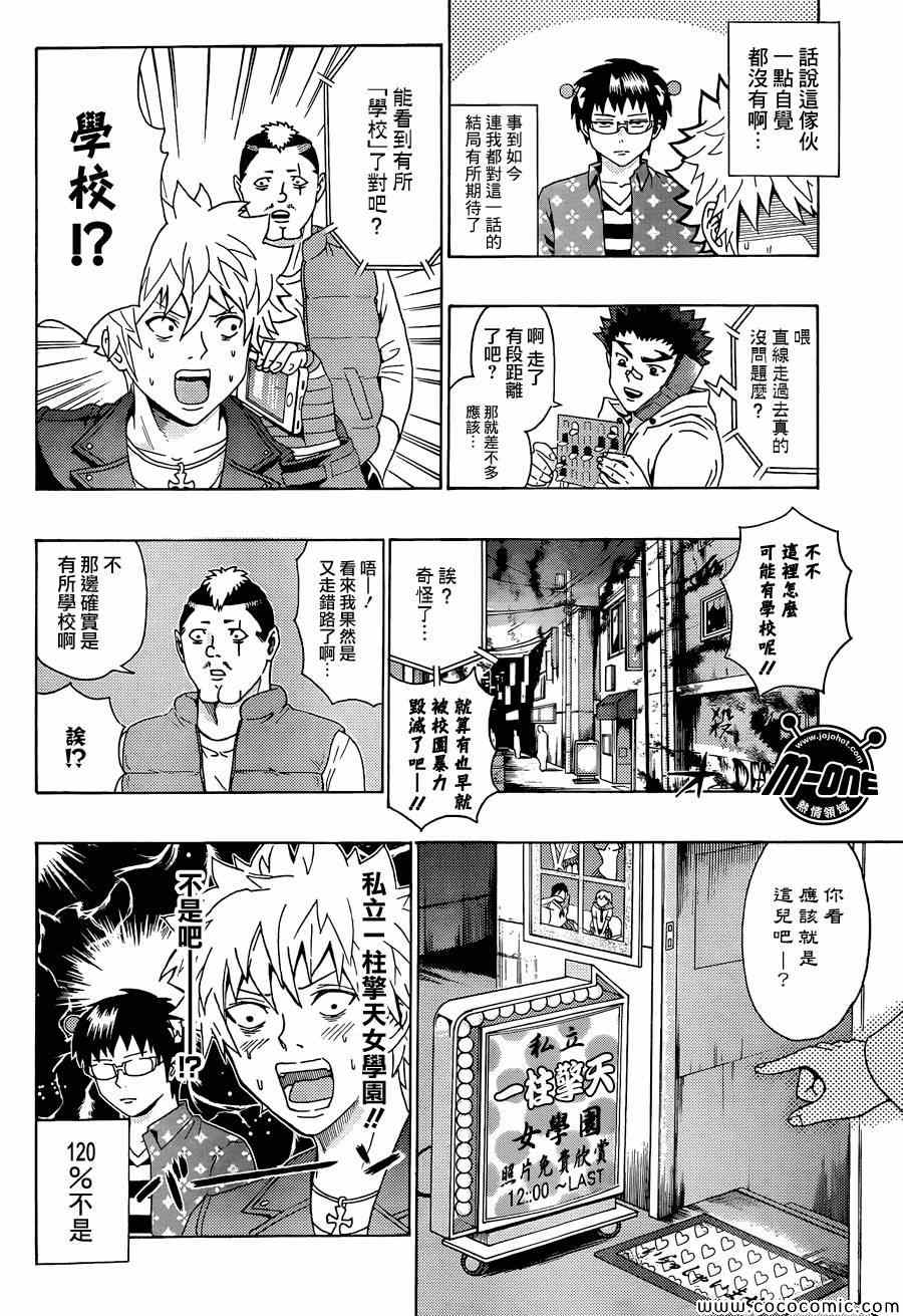 《齐木楠雄的灾难》漫画最新章节第74话免费下拉式在线观看章节第【10】张图片