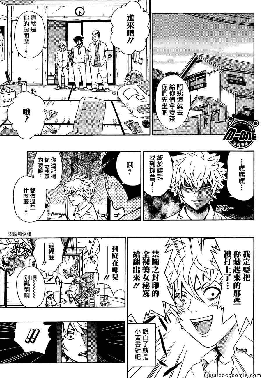 《齐木楠雄的灾难》漫画最新章节第68话免费下拉式在线观看章节第【7】张图片