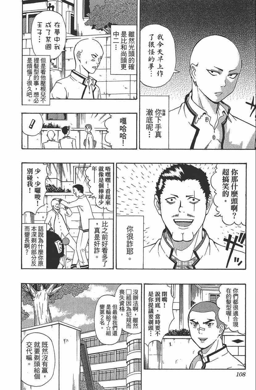 《齐木楠雄的灾难》漫画最新章节第3卷免费下拉式在线观看章节第【111】张图片