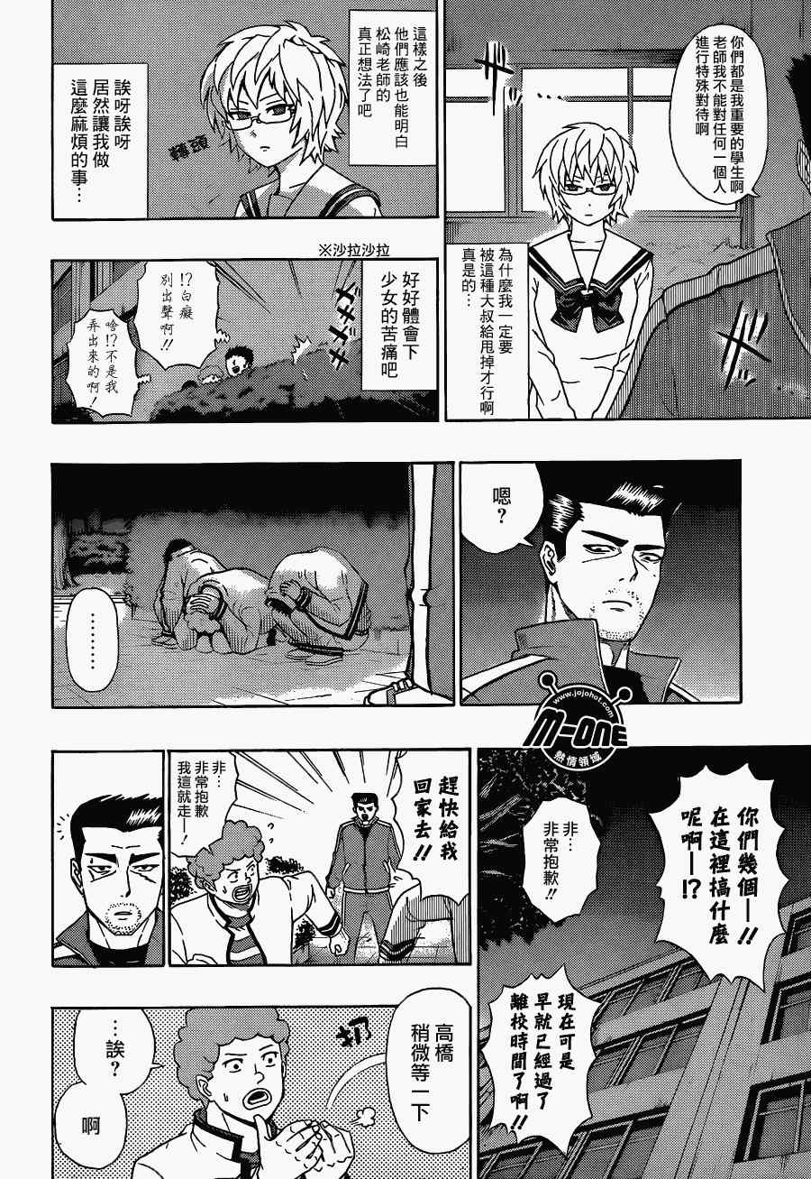 《齐木楠雄的灾难》漫画最新章节第37话免费下拉式在线观看章节第【14】张图片