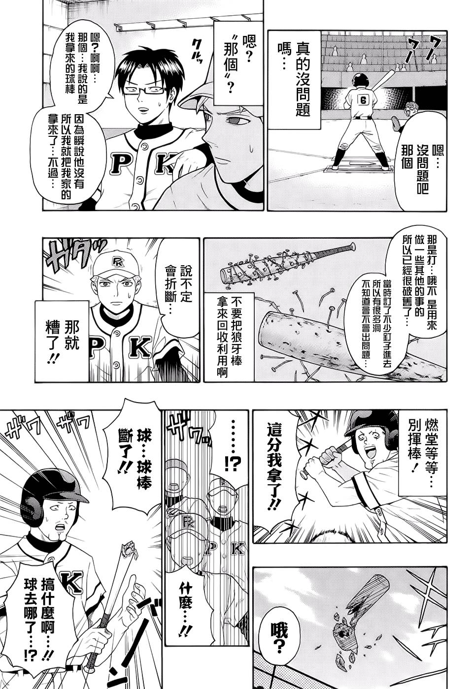 《齐木楠雄的灾难》漫画最新章节第200话免费下拉式在线观看章节第【11】张图片