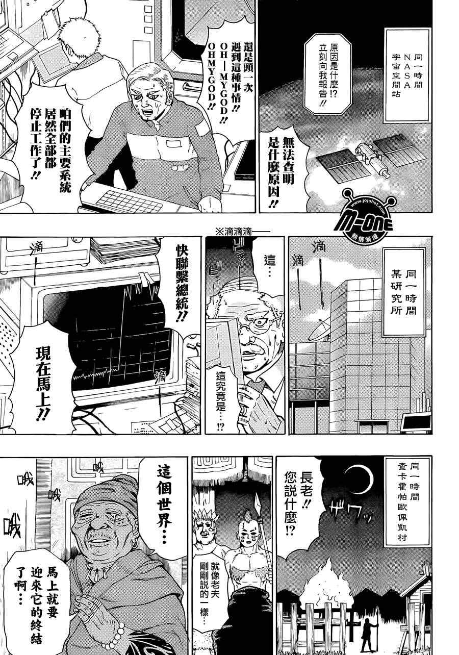 《齐木楠雄的灾难》漫画最新章节第23话免费下拉式在线观看章节第【3】张图片