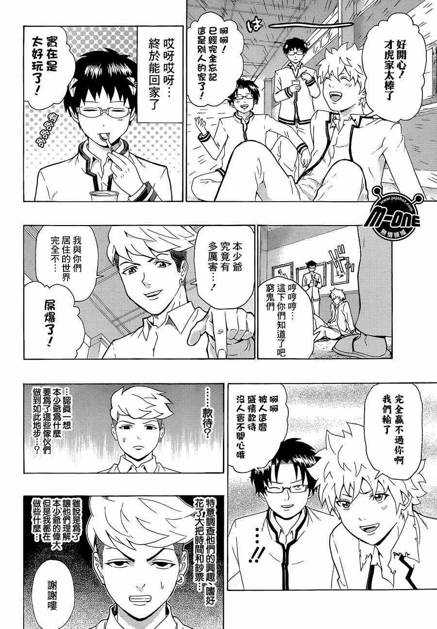 《齐木楠雄的灾难》漫画最新章节第138话免费下拉式在线观看章节第【14】张图片