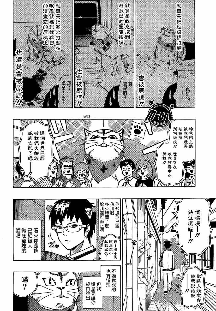 《齐木楠雄的灾难》漫画最新章节第36话免费下拉式在线观看章节第【10】张图片