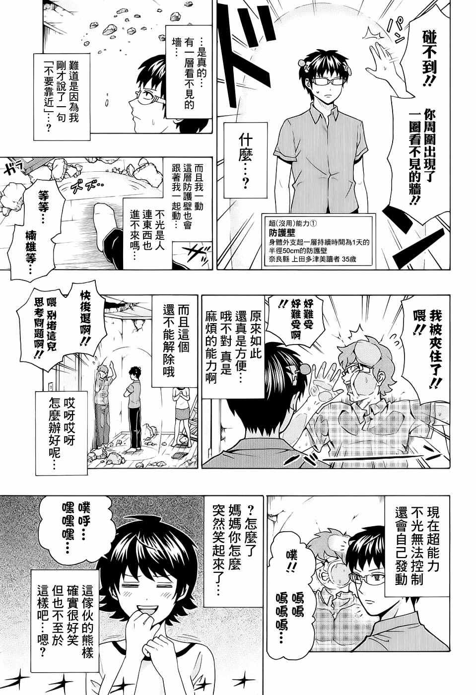 《齐木楠雄的灾难》漫画最新章节第206话免费下拉式在线观看章节第【6】张图片