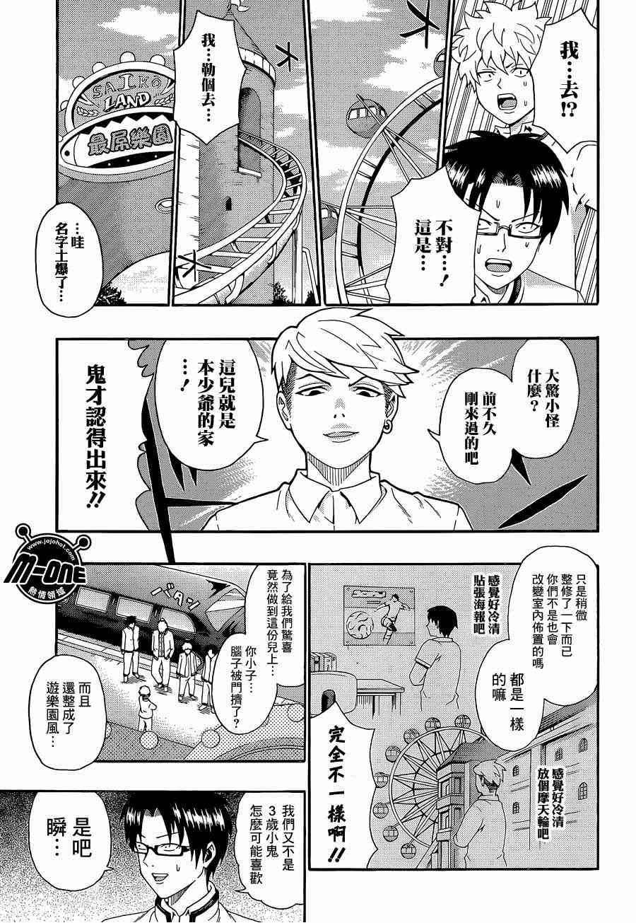 《齐木楠雄的灾难》漫画最新章节第138话免费下拉式在线观看章节第【5】张图片