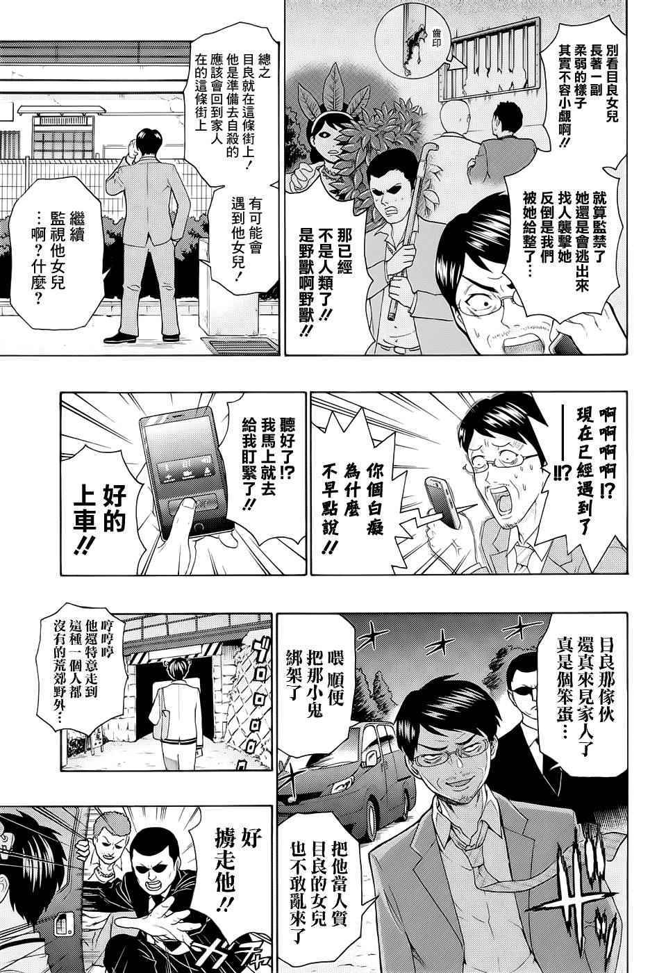 《齐木楠雄的灾难》漫画最新章节第187话免费下拉式在线观看章节第【11】张图片