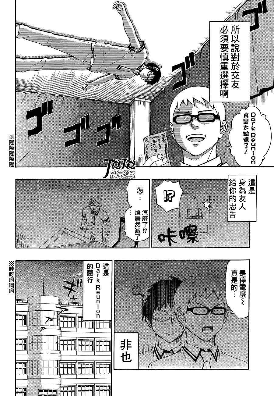 《齐木楠雄的灾难》漫画最新章节第11话免费下拉式在线观看章节第【14】张图片