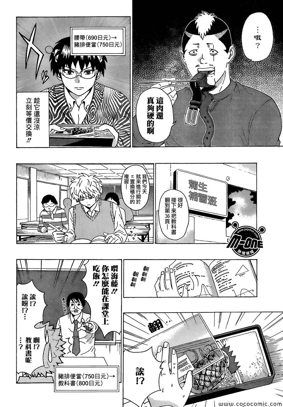 《齐木楠雄的灾难》漫画最新章节第75话免费下拉式在线观看章节第【12】张图片