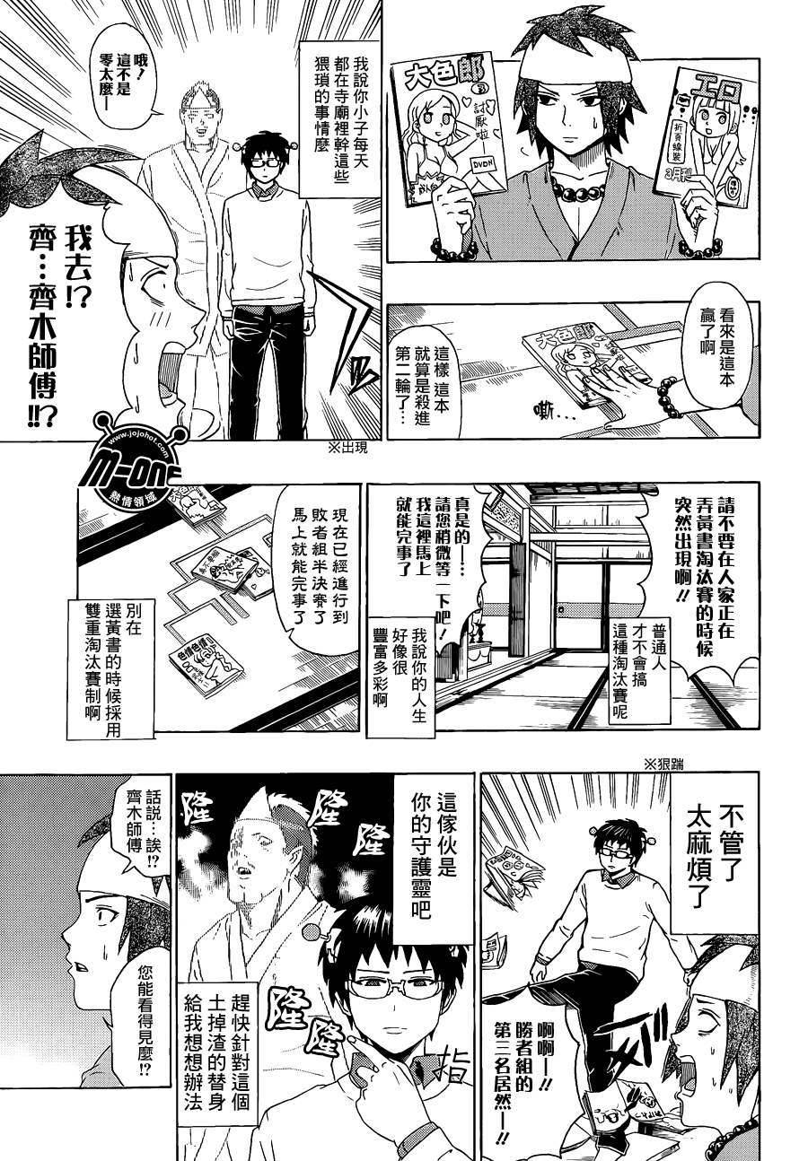 《齐木楠雄的灾难》漫画最新章节第39话免费下拉式在线观看章节第【11】张图片