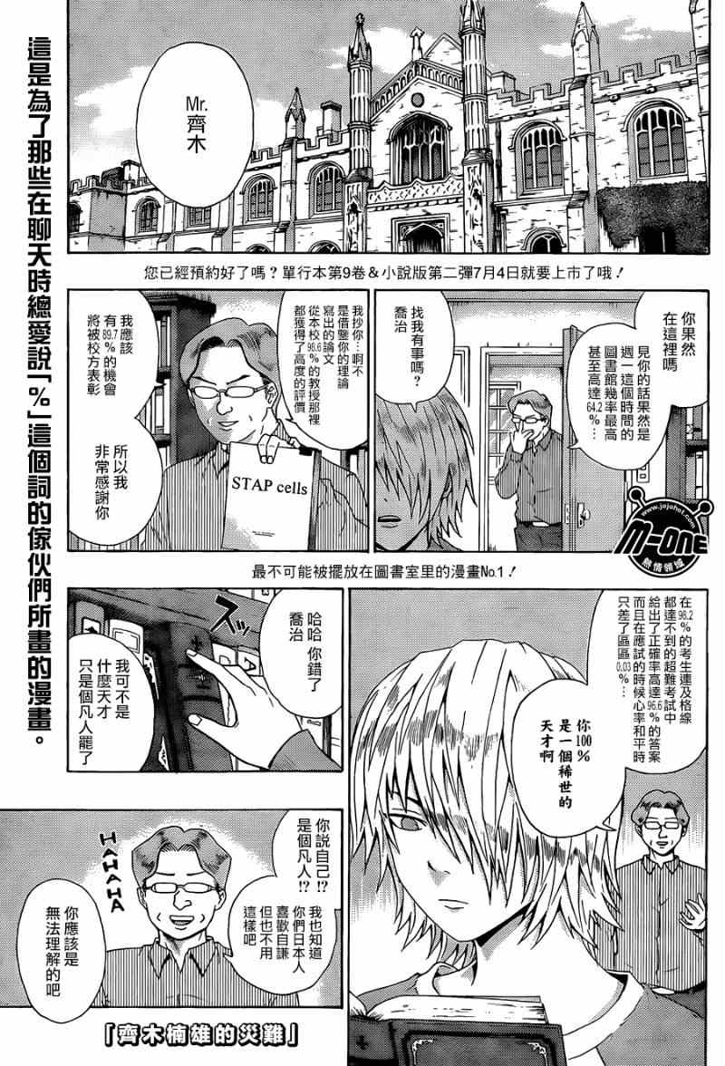 《齐木楠雄的灾难》漫画最新章节第104话免费下拉式在线观看章节第【1】张图片