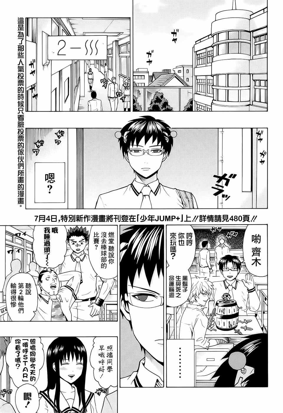 《齐木楠雄的灾难》漫画最新章节第202话免费下拉式在线观看章节第【5】张图片