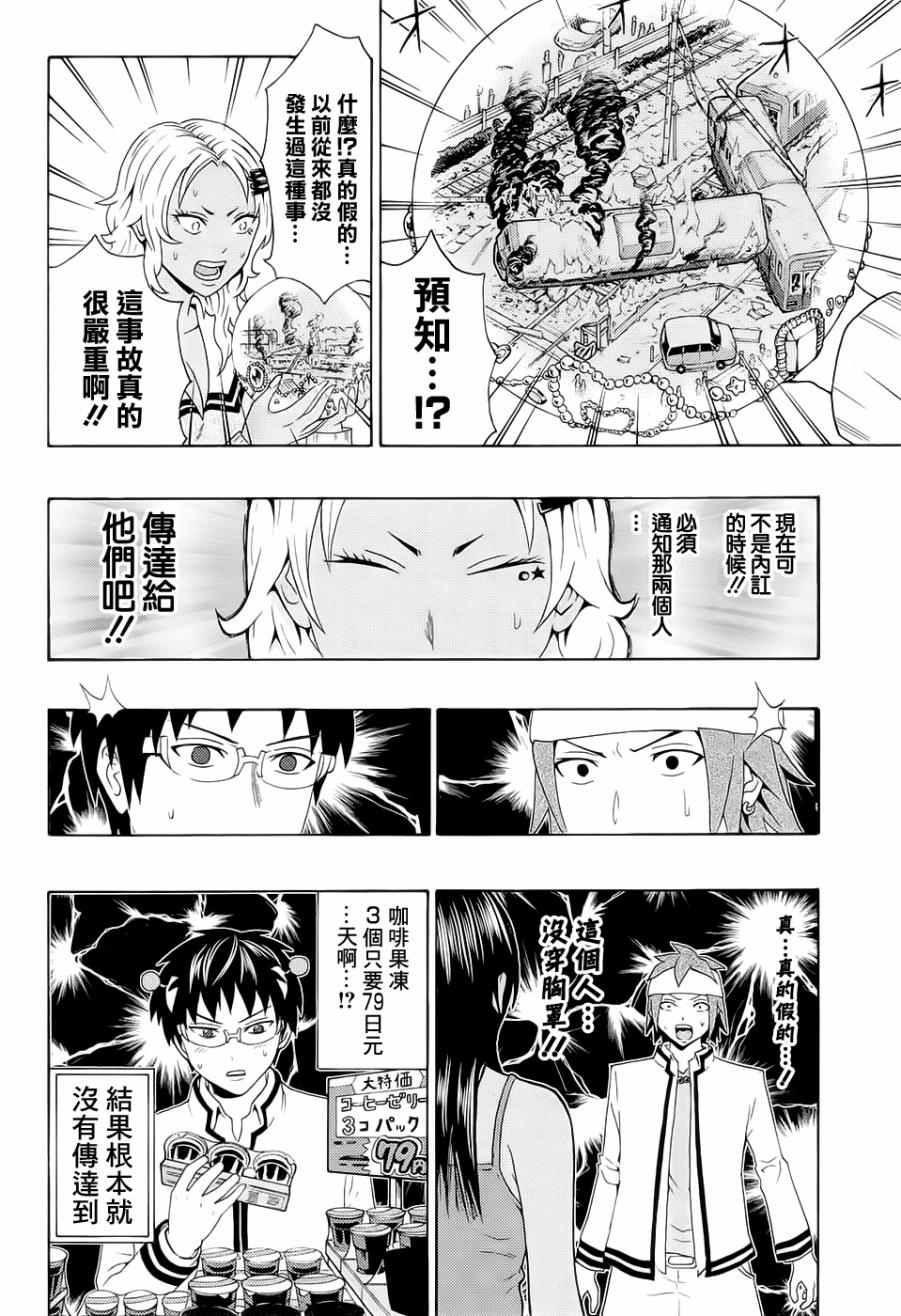 《齐木楠雄的灾难》漫画最新章节第194话免费下拉式在线观看章节第【15】张图片