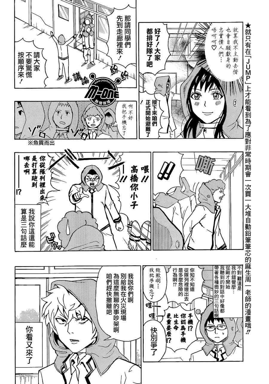 《齐木楠雄的灾难》漫画最新章节第26话免费下拉式在线观看章节第【7】张图片