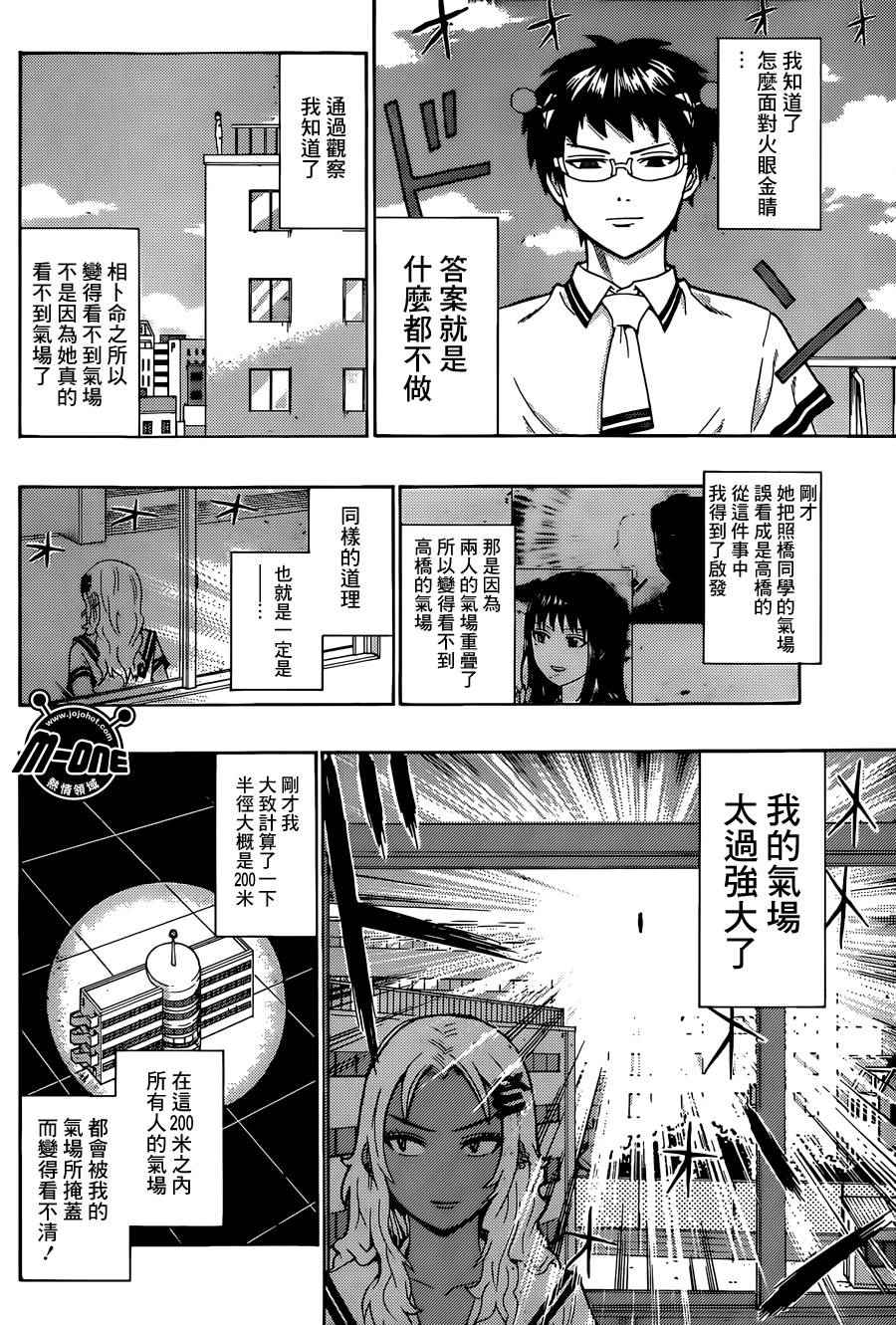 《齐木楠雄的灾难》漫画最新章节第163话免费下拉式在线观看章节第【14】张图片