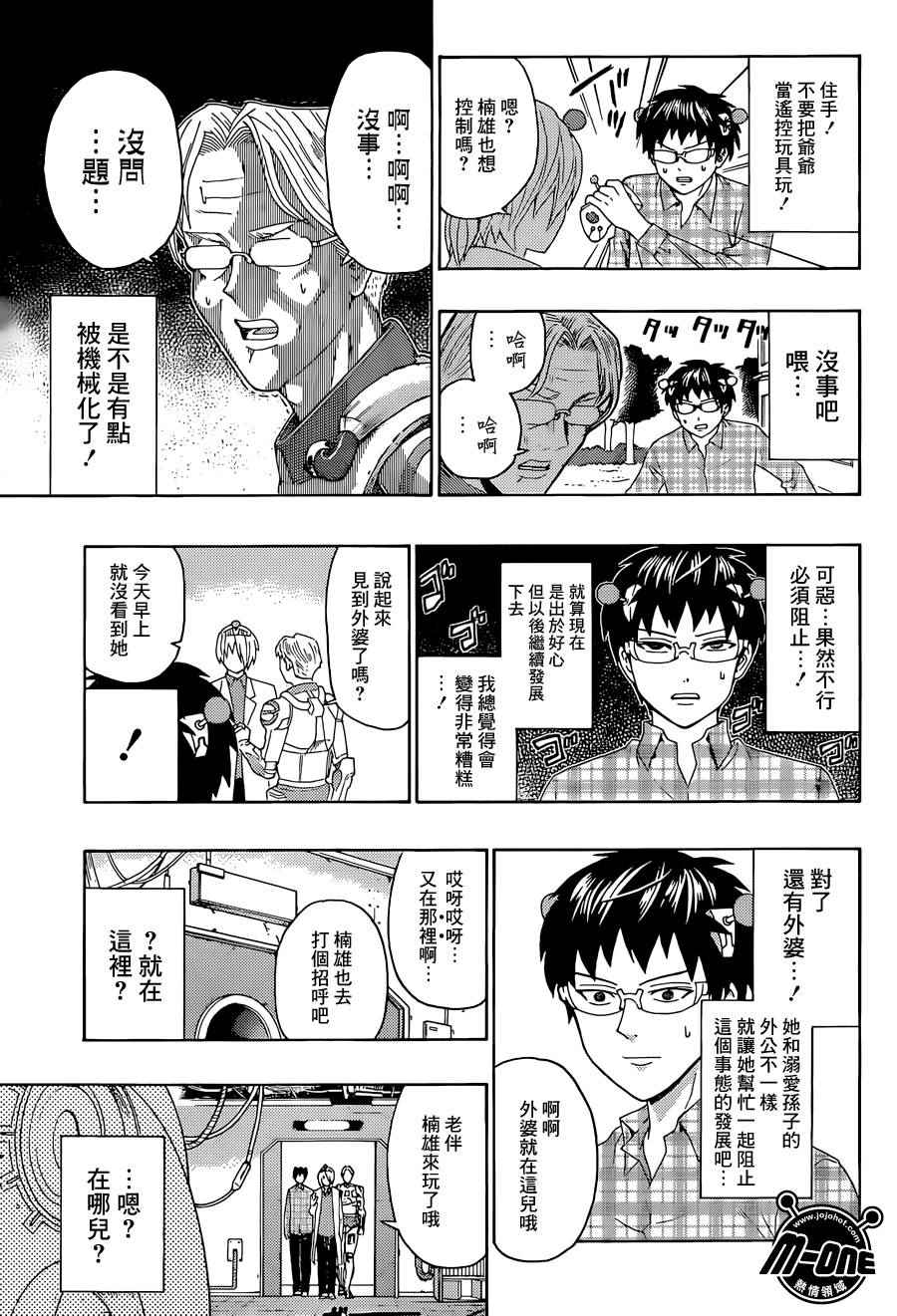 《齐木楠雄的灾难》漫画最新章节第169话免费下拉式在线观看章节第【11】张图片