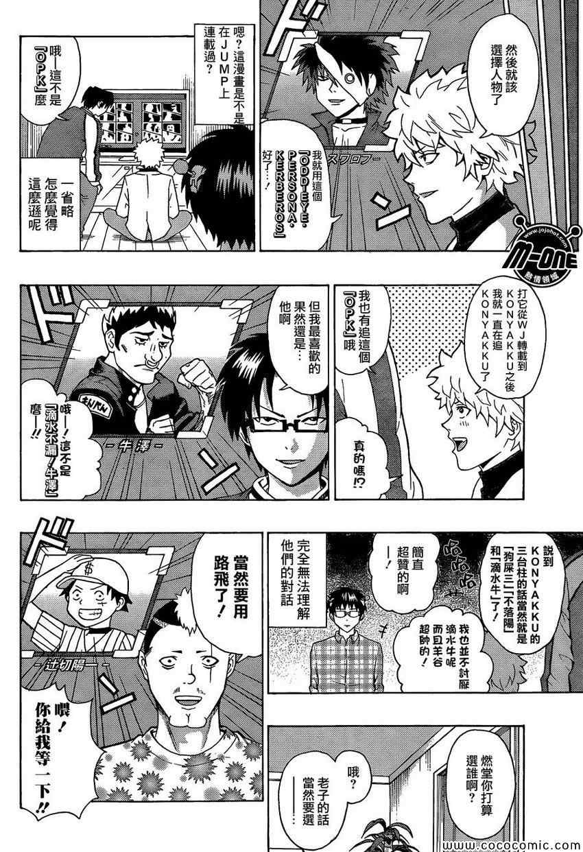 《齐木楠雄的灾难》漫画最新章节第95话免费下拉式在线观看章节第【8】张图片