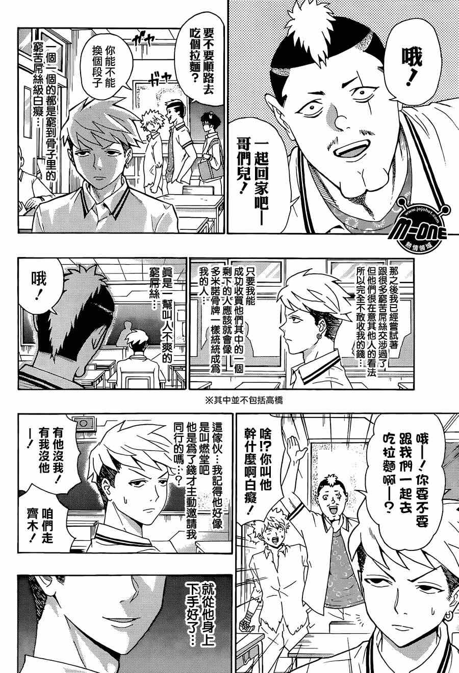 《齐木楠雄的灾难》漫画最新章节第119话免费下拉式在线观看章节第【6】张图片