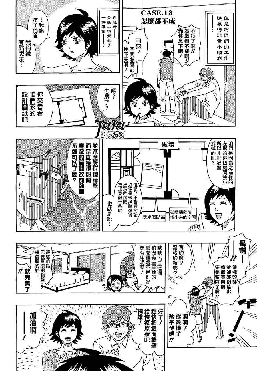 《齐木楠雄的灾难》漫画最新章节第9话免费下拉式在线观看章节第【12】张图片