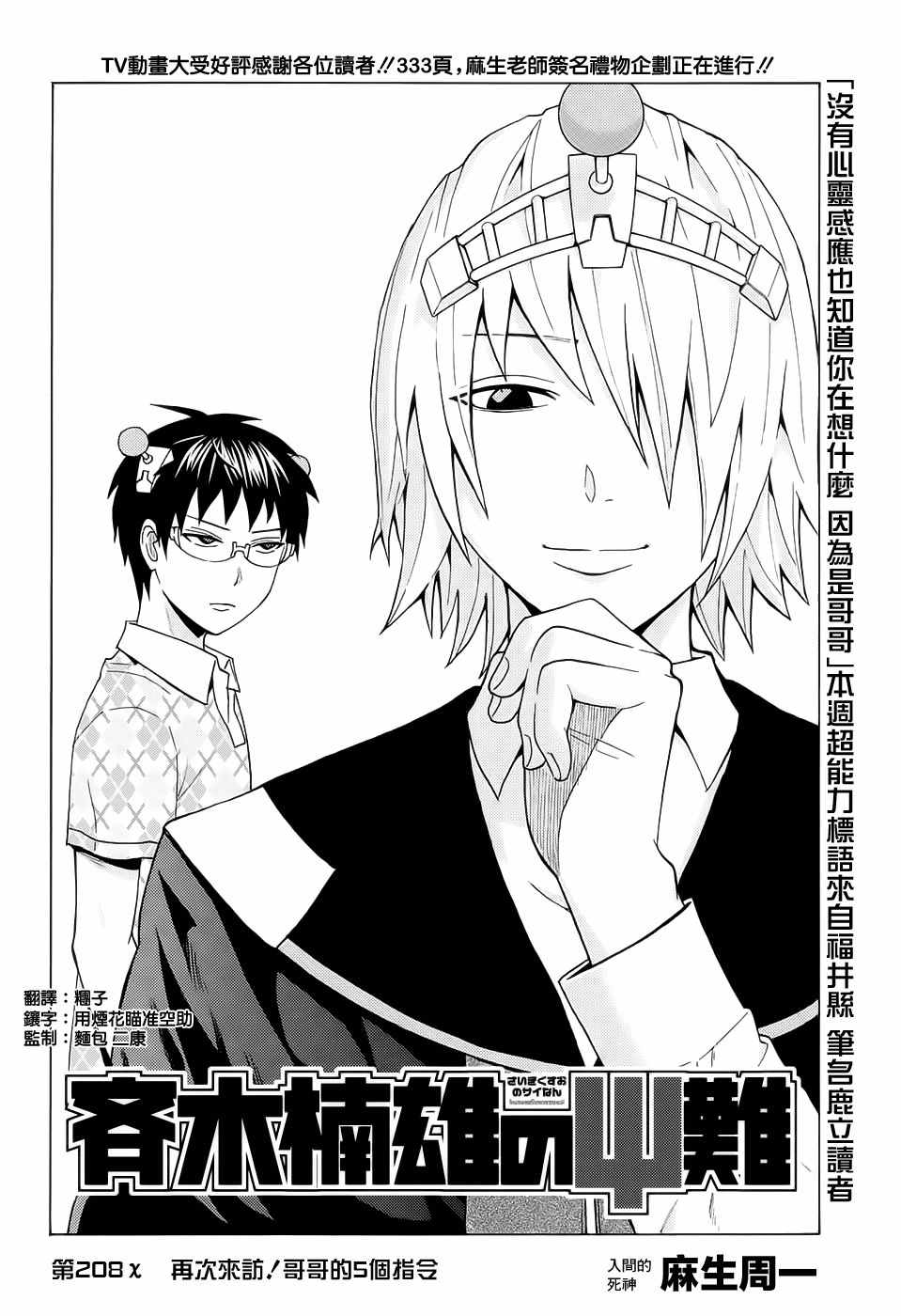 《齐木楠雄的灾难》漫画最新章节第208话免费下拉式在线观看章节第【3】张图片