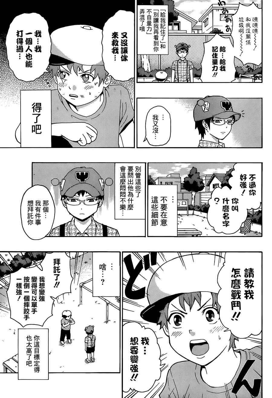 《齐木楠雄的灾难》漫画最新章节第164话免费下拉式在线观看章节第【7】张图片