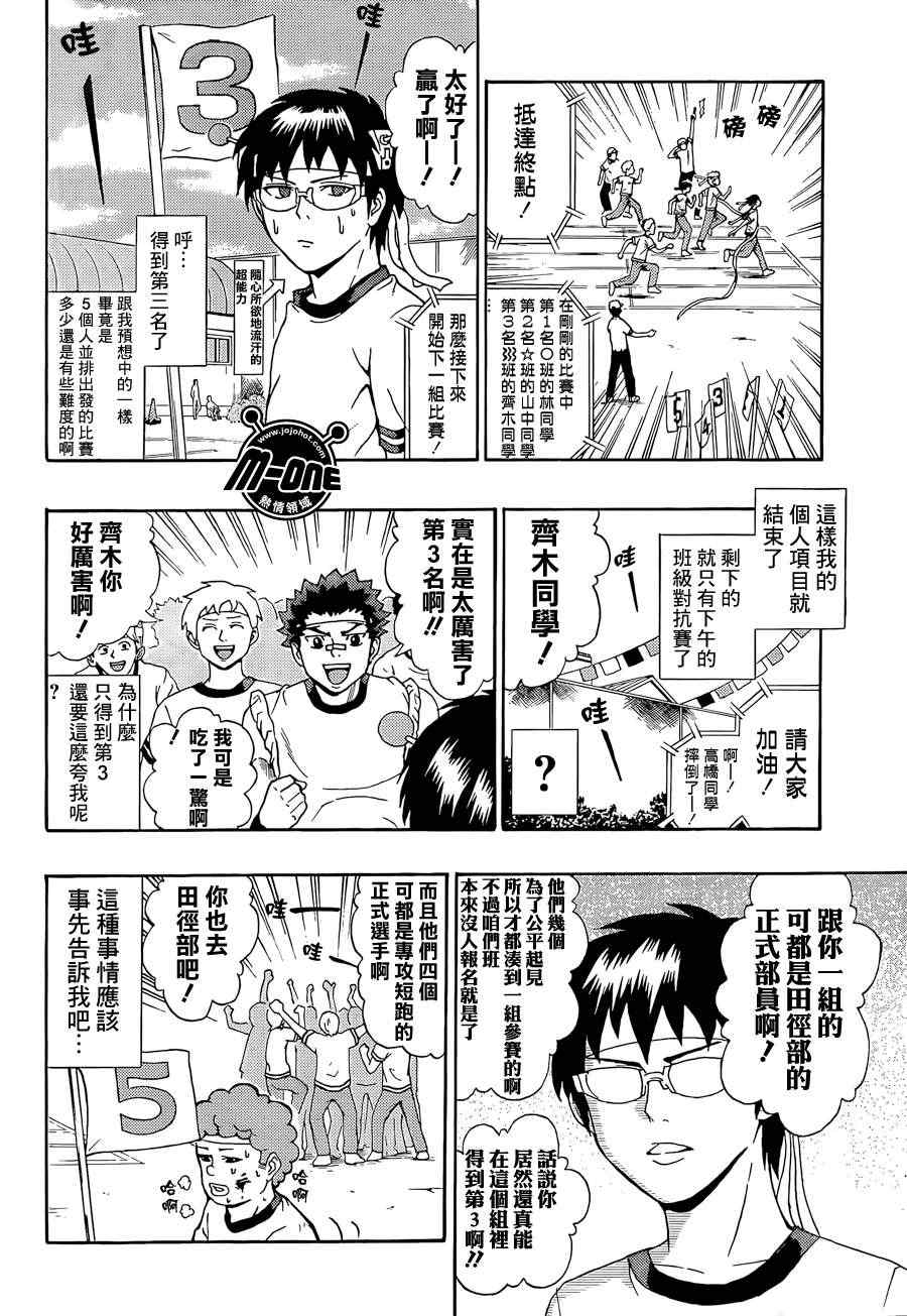 《齐木楠雄的灾难》漫画最新章节第22话免费下拉式在线观看章节第【11】张图片