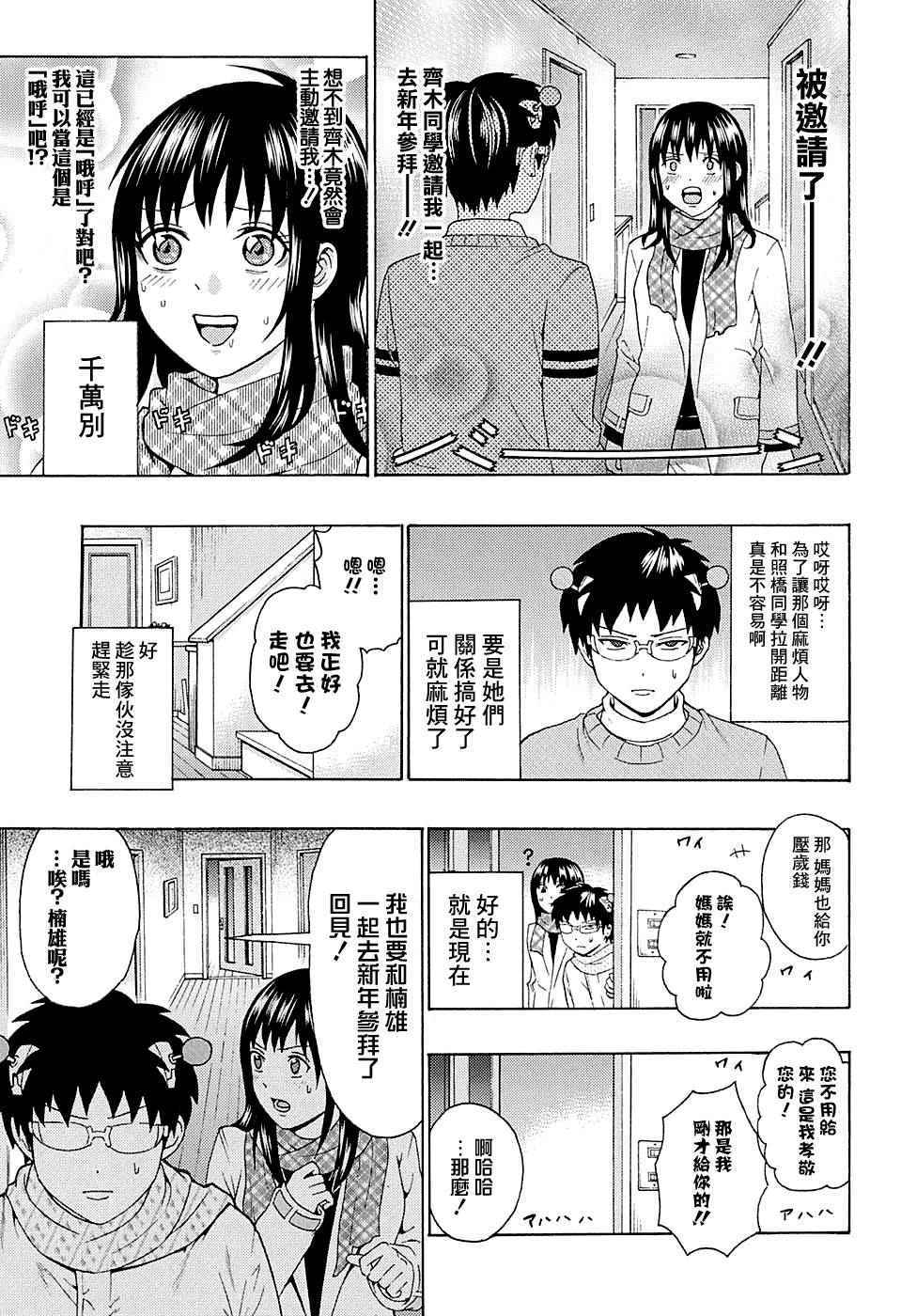 《齐木楠雄的灾难》漫画最新章节第178话免费下拉式在线观看章节第【9】张图片