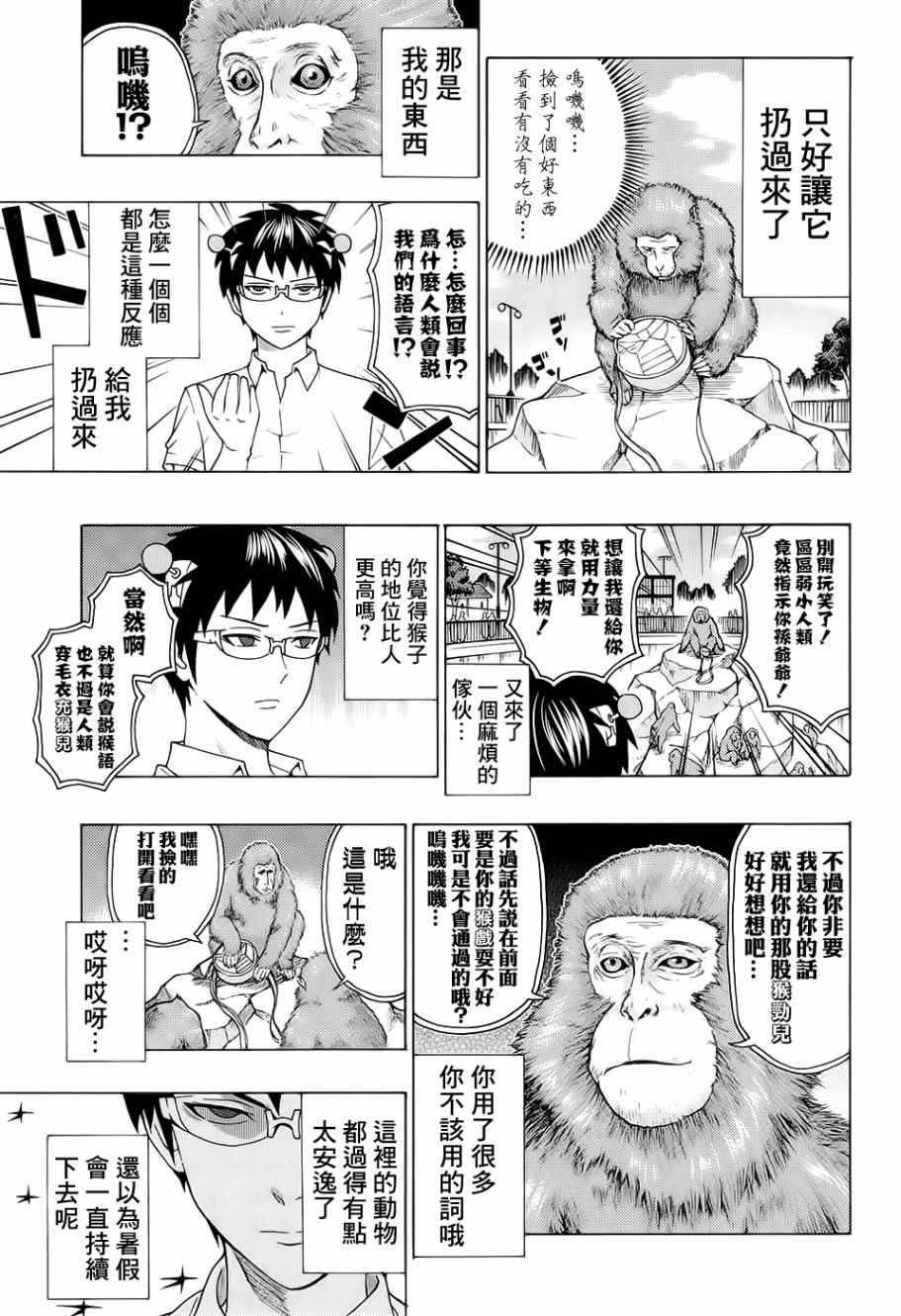 《齐木楠雄的灾难》漫画最新章节第209话免费下拉式在线观看章节第【13】张图片