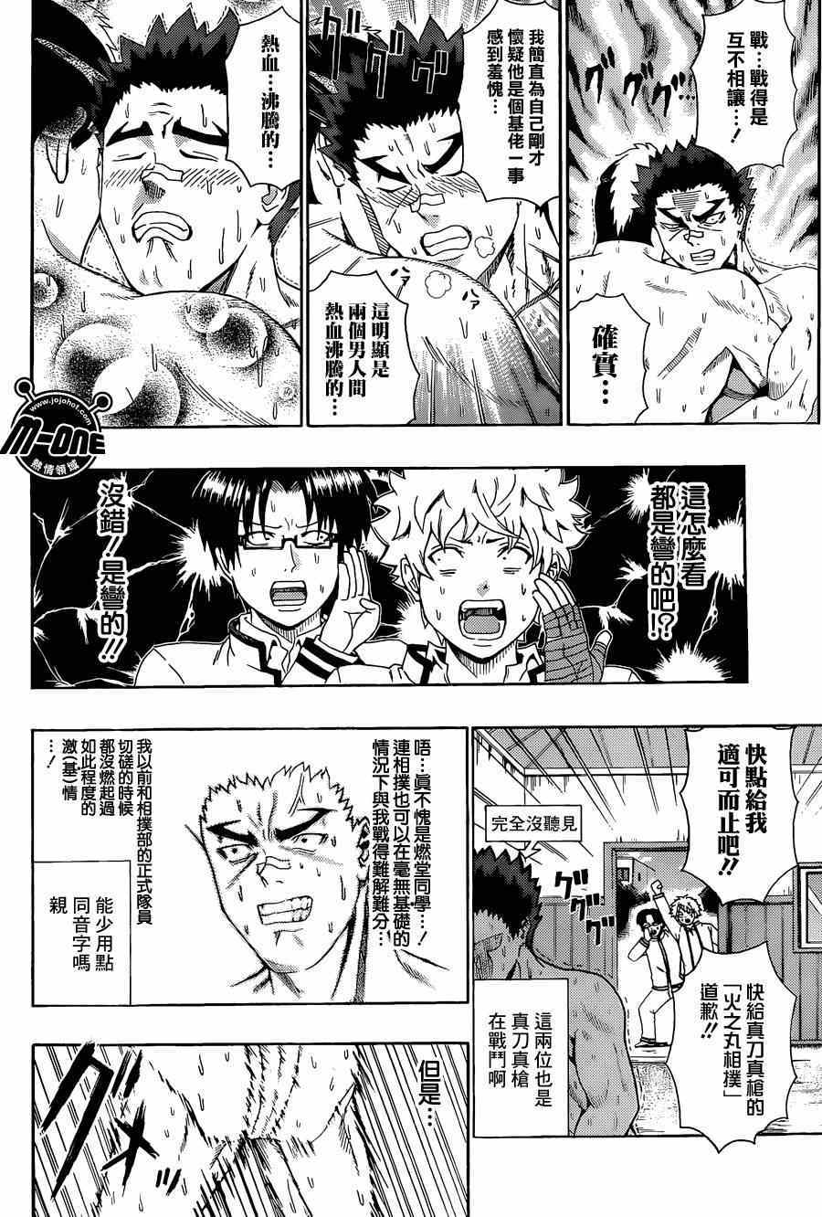 《齐木楠雄的灾难》漫画最新章节第134话免费下拉式在线观看章节第【12】张图片