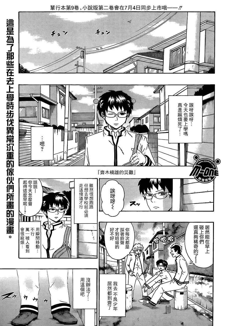 《齐木楠雄的灾难》漫画最新章节第102话免费下拉式在线观看章节第【1】张图片