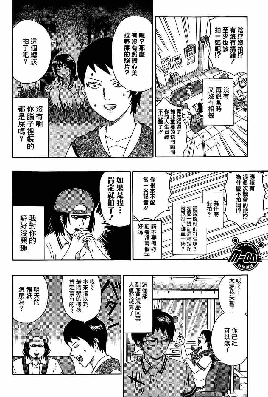 《齐木楠雄的灾难》漫画最新章节第156话免费下拉式在线观看章节第【10】张图片