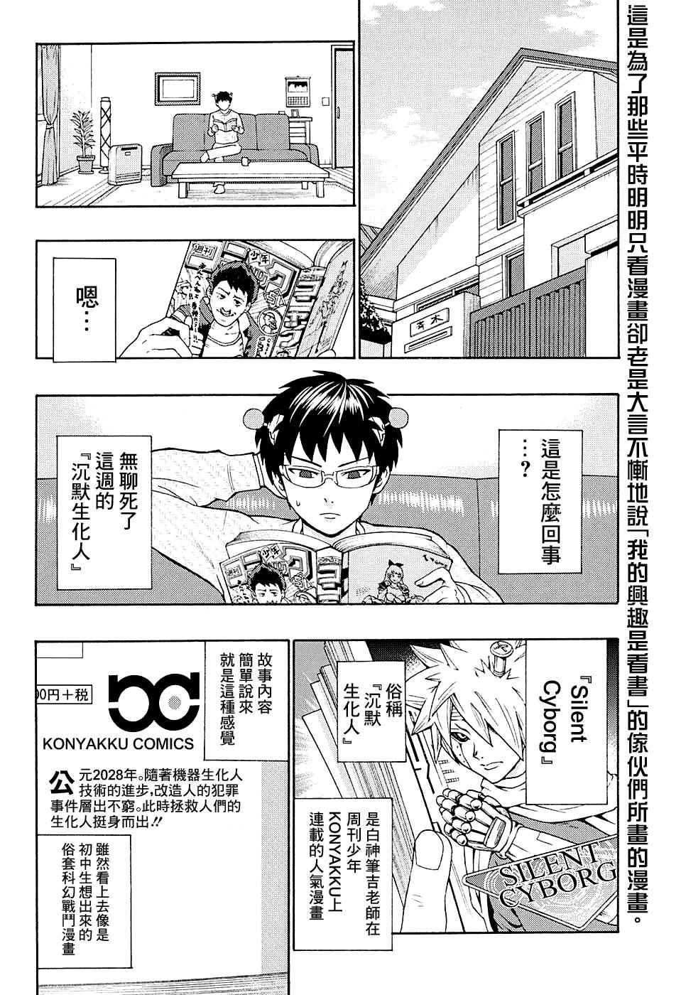 《齐木楠雄的灾难》漫画最新章节第172话免费下拉式在线观看章节第【3】张图片