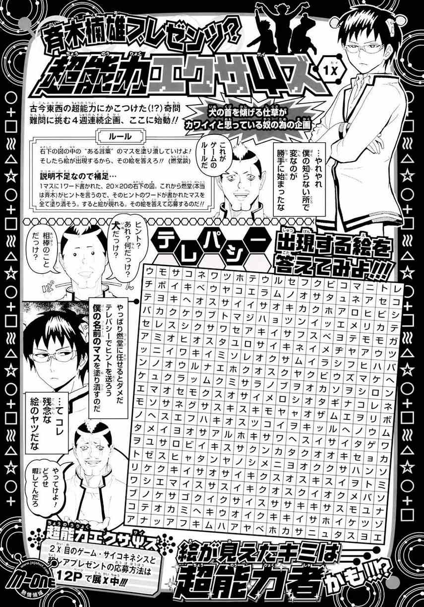 《齐木楠雄的灾难》漫画最新章节第16话免费下拉式在线观看章节第【2】张图片