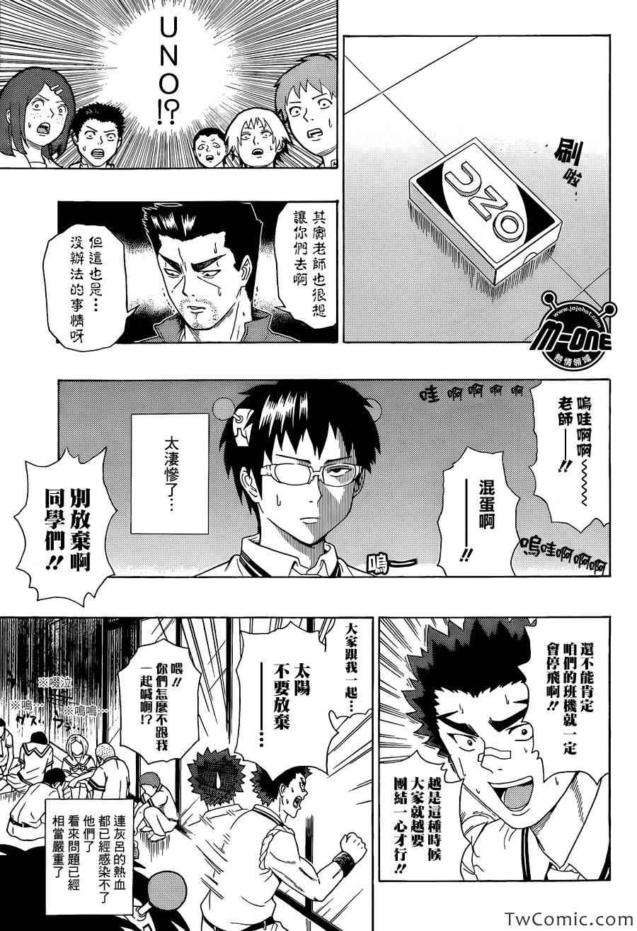 《齐木楠雄的灾难》漫画最新章节第56话免费下拉式在线观看章节第【8】张图片