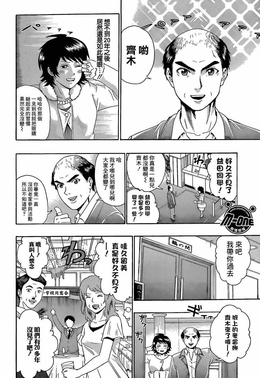 《齐木楠雄的灾难》漫画最新章节第133话免费下拉式在线观看章节第【6】张图片