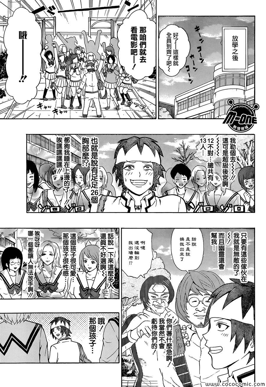 《齐木楠雄的灾难》漫画最新章节第79话免费下拉式在线观看章节第【9】张图片